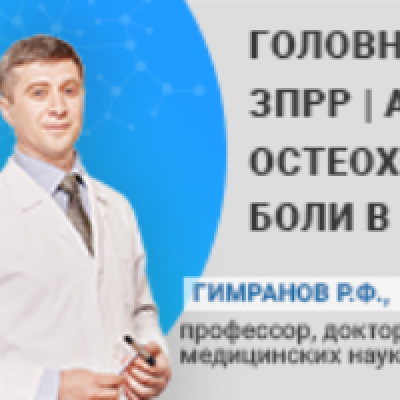 Ринат Гимранов